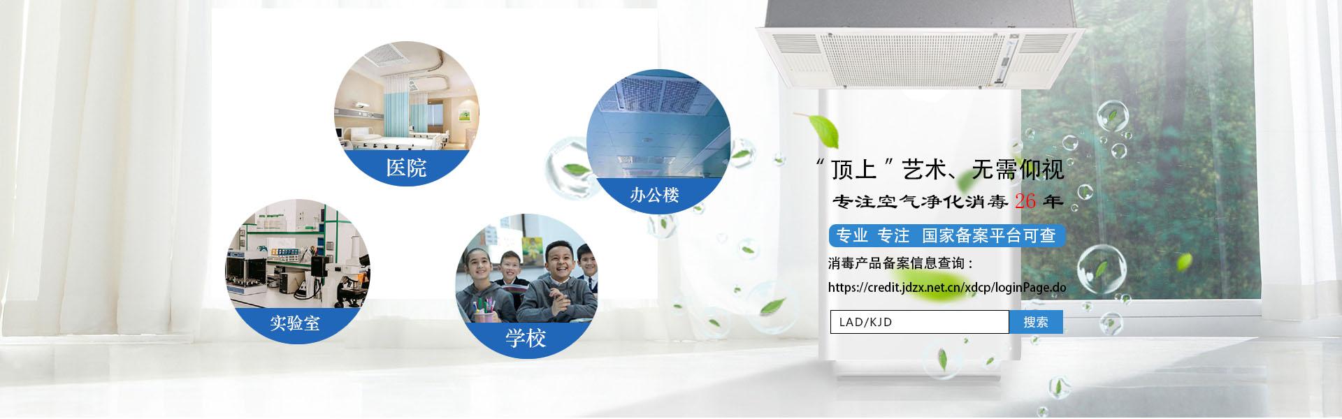 空氣凈化設備